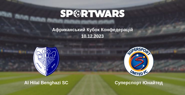 Де дивитись матч Al Hilal Benghazi SC - Суперспорт Юнайтед