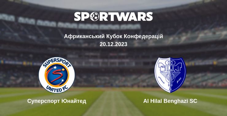 Де дивитись матч Суперспорт Юнайтед - Al Hilal Benghazi SC