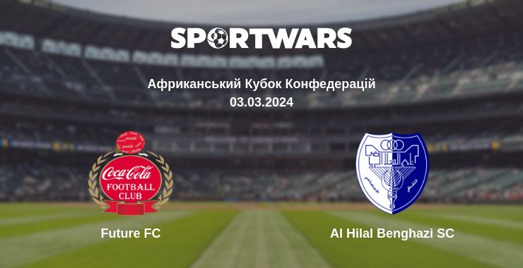 Де дивитись матч Future FC - Al Hilal Benghazi SC