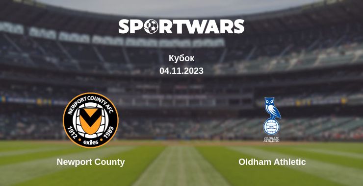 Де дивитись матч Newport County - Oldham Athletic