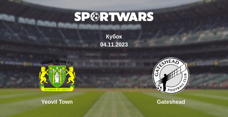 Де дивитись матч Yeovil Town - Gateshead