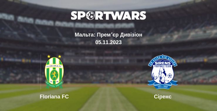 Де дивитись матч Floriana FC - Сіренс