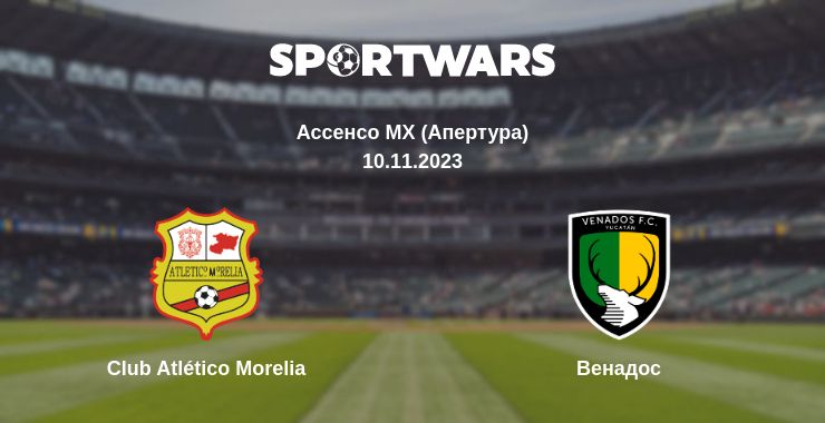 Де дивитись матч Club Atlético Morelia - Венадос