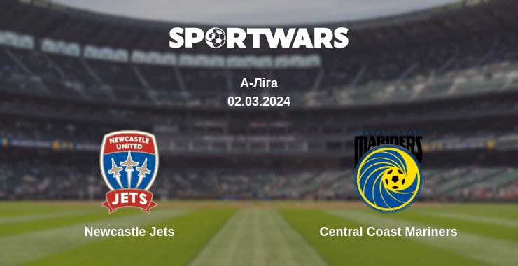 Де дивитись матч Newcastle Jets - Central Coast Mariners