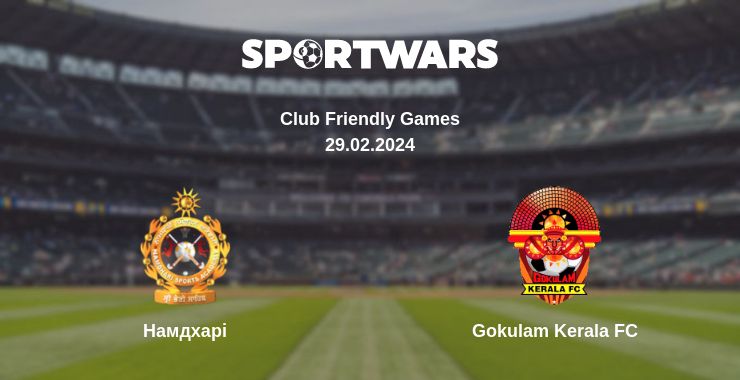 Де дивитись матч Намдхарі - Gokulam Kerala FC