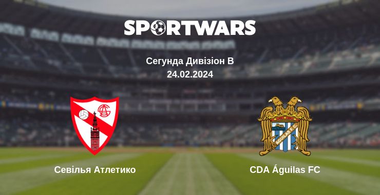 Де дивитись матч Севілья Атлетико - CDA Águilas FC