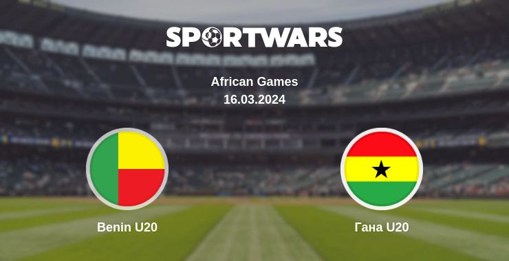 Де дивитись матч Benin U20 - Гана U20