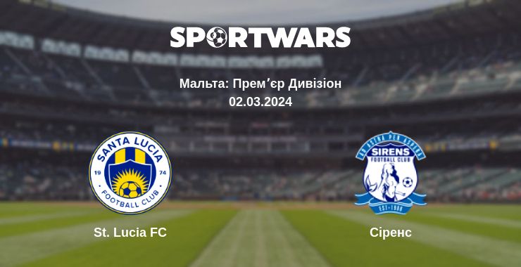 Де дивитись матч St. Lucia FC - Сіренс