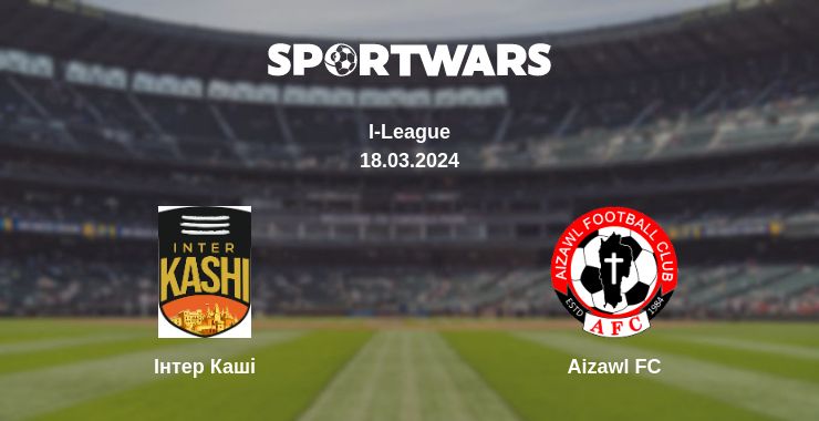 Де дивитись матч Інтер Каші - Aizawl FC