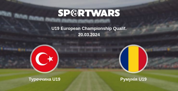 Де дивитись матч Туреччина U19 - Румунія U19