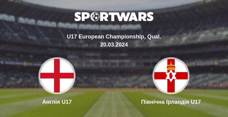 Де дивитись матч Англія U17 - Північна Ірландія U17