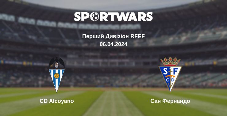 Де дивитись матч CD Alcoyano - Сан Фернандо