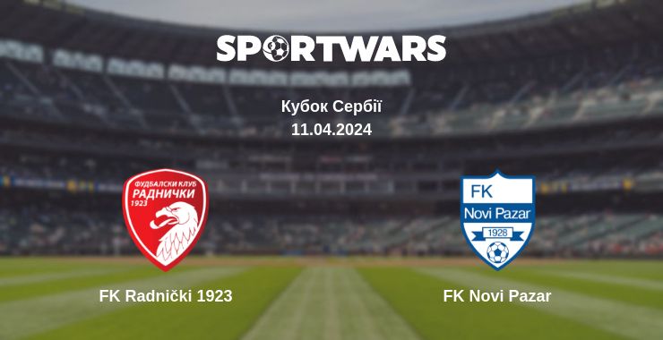 Де дивитись матч FK Radnički 1923 - FK Novi Pazar