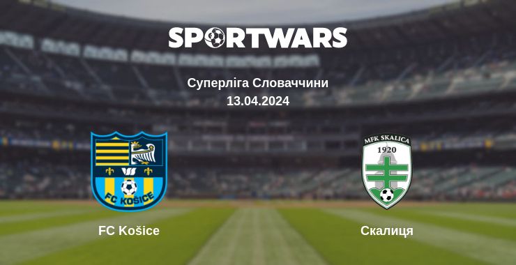 Де дивитись матч FC Košice - Скалиця