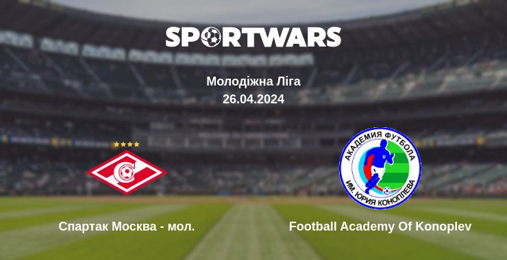 Де дивитись матч Спартак Москва - мол. - Football Academy Of Konoplev