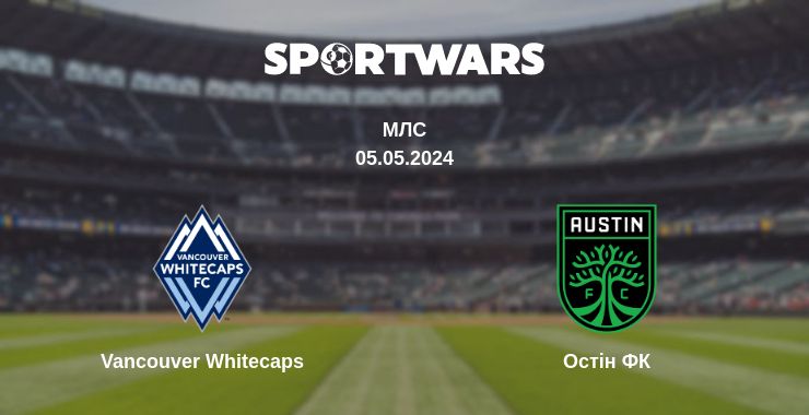 Де дивитись матч Vancouver Whitecaps - Остін ФК