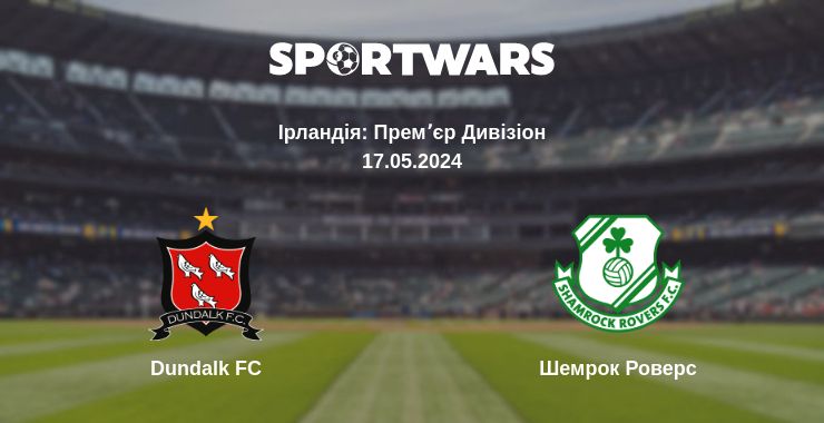 Де дивитись матч Dundalk FC - Шемрок Роверс