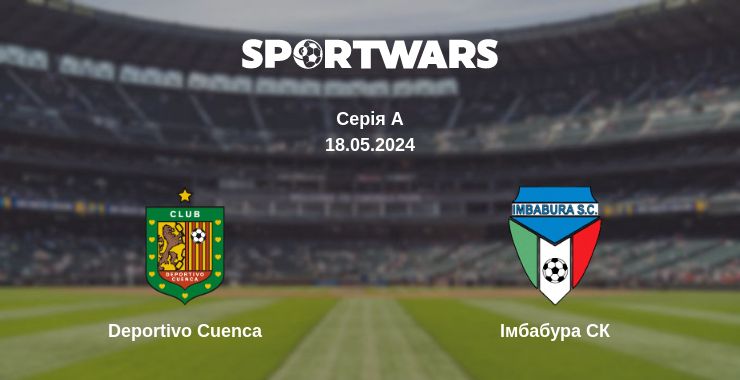 Де дивитись матч Deportivo Cuenca - Імбабура СК