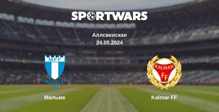 Де дивитись матч Мальме - Kalmar FF