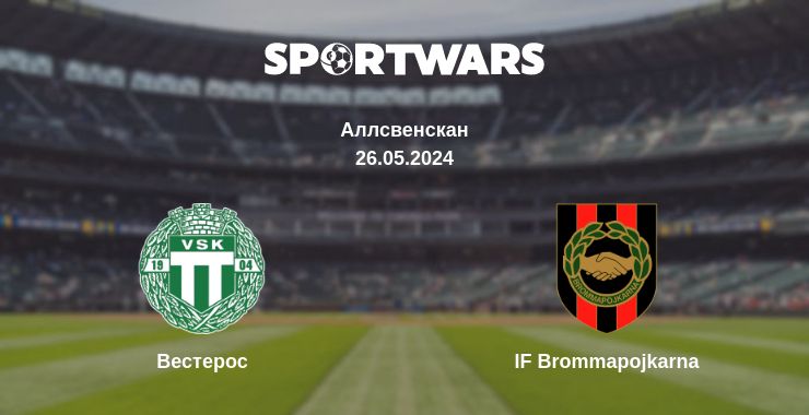 Де дивитись матч Вестерос - IF Brommapojkarna