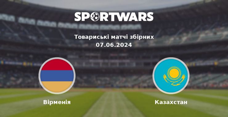 Вірменія - Казахстан: дивитись онлайн трансляцію матчу