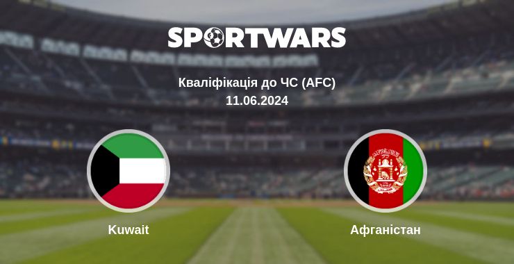 Де дивитись матч Kuwait - Афганістан