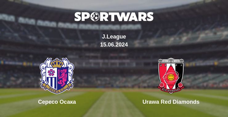 Де дивитись матч Сересо Осака - Urawa Red Diamonds