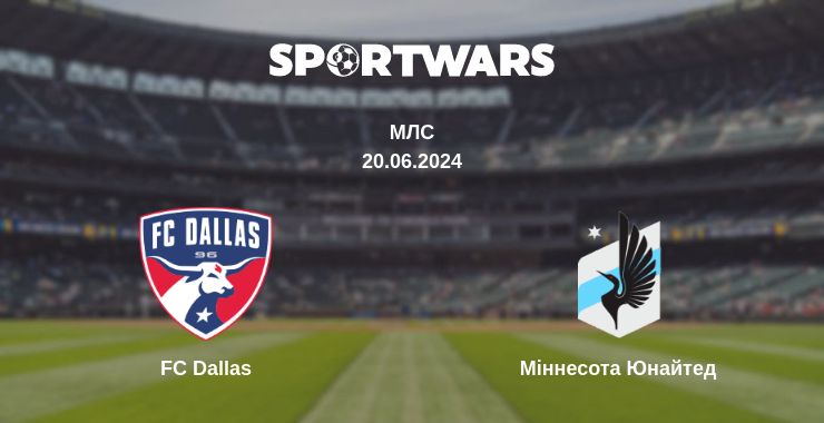 Де дивитись матч FC Dallas - Міннесота Юнайтед