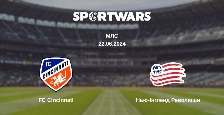 Де дивитись матч FC Cincinnati - Нью-Інгленд Революшн