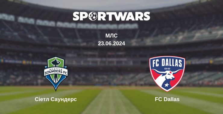 Де дивитись матч Сіетл Саундерс - FC Dallas