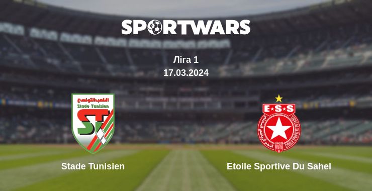 Де дивитись матч Stade Tunisien - Etoile Sportive Du Sahel