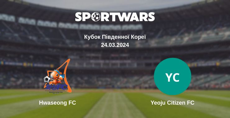 Де дивитись матч Hwaseong FC - Yeoju Citizen FC