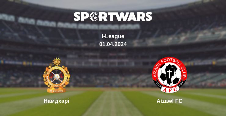 Де дивитись матч Намдхарі - Aizawl FC