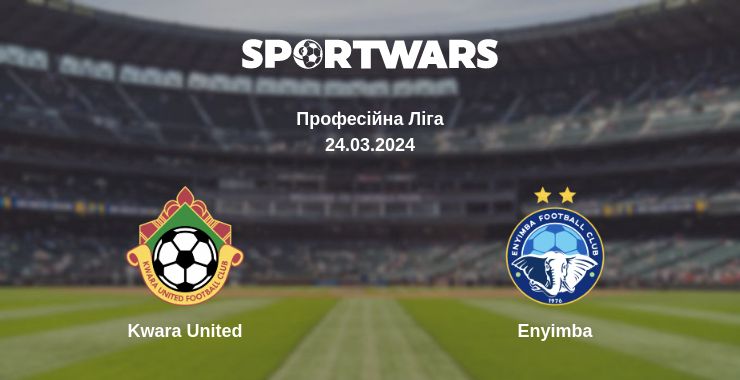 Де дивитись матч Kwara United - Enyimba