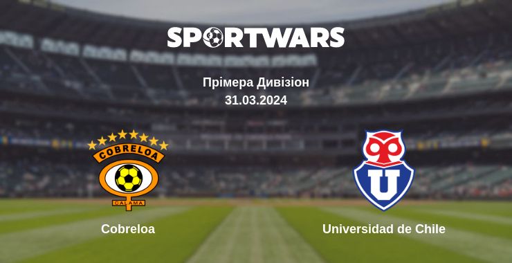 Де дивитись матч Cobreloa - Universidad de Chile