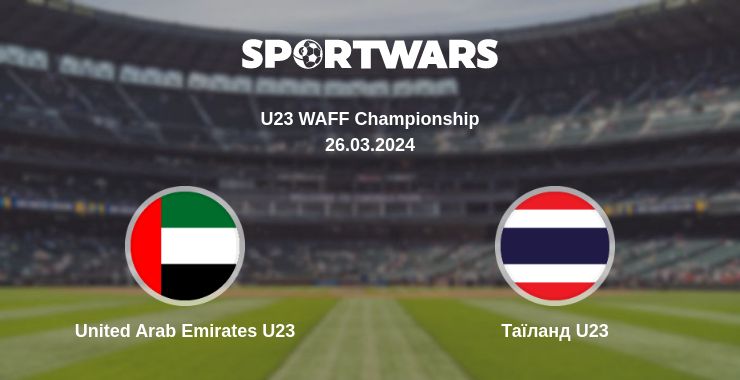 Де дивитись матч United Arab Emirates U23 - Таїланд U23