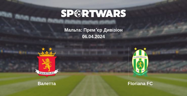 Де дивитись матч Валетта - Floriana FC