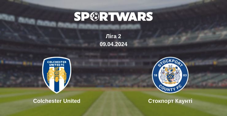 Де дивитись матч Colchester United - Стокпорт Каунті