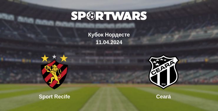 Де дивитись матч Sport Recife - Ceará