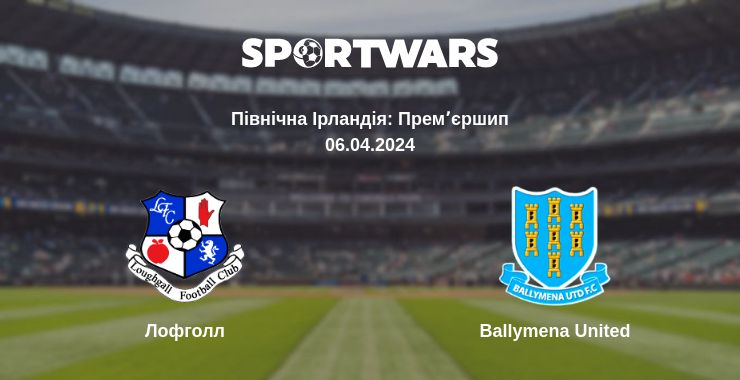 Де дивитись матч Лофголл - Ballymena United