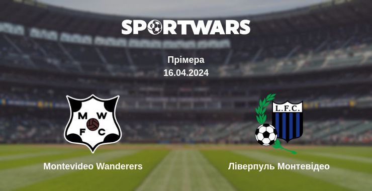 Де дивитись матч Montevideo Wanderers - Ліверпуль Монтевідео