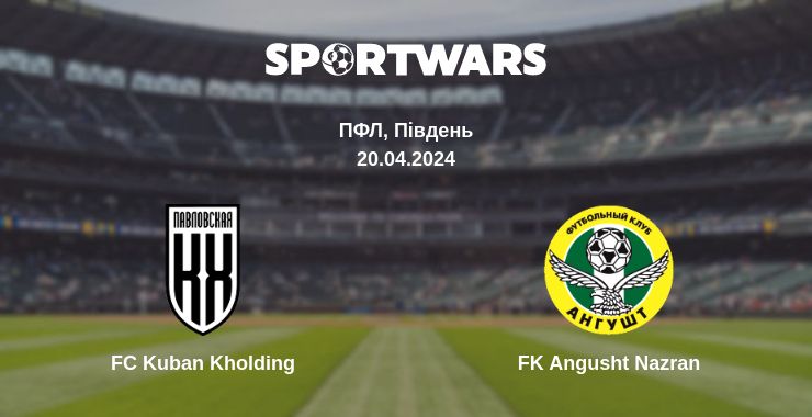 Де дивитись матч FC Kuban Kholding - FK Angusht Nazran