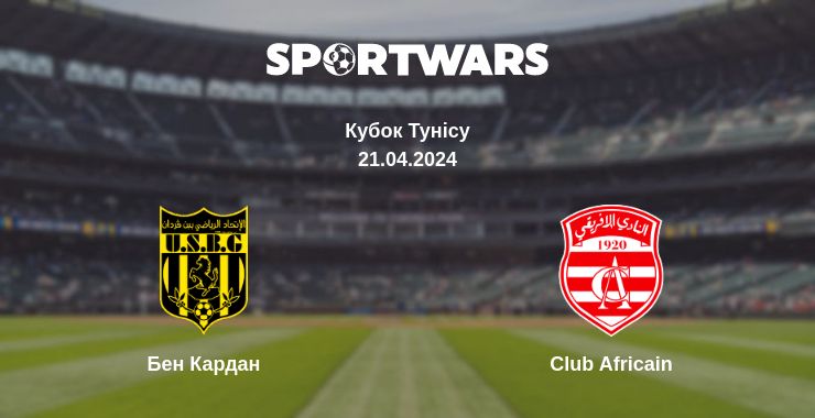 Де дивитись матч Бен Кардан - Club Africain