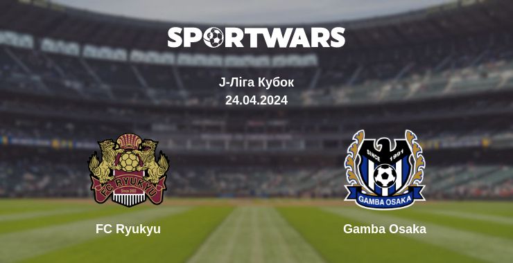 Де дивитись матч FC Ryukyu - Gamba Osaka