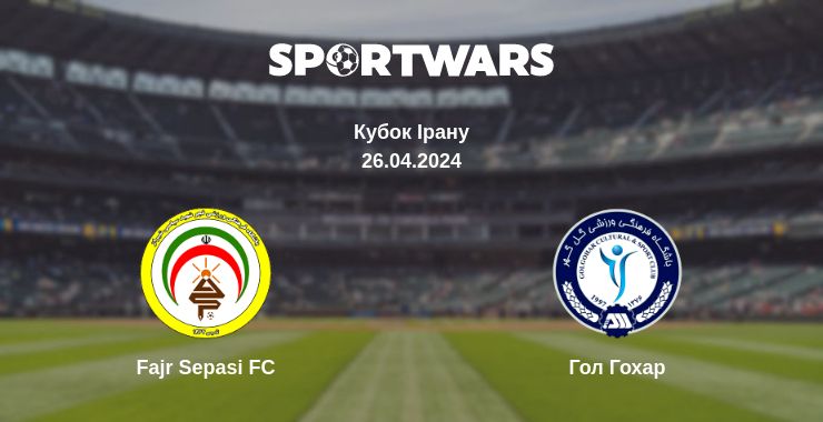 Де дивитись матч Fajr Sepasi FC - Гол Гохар