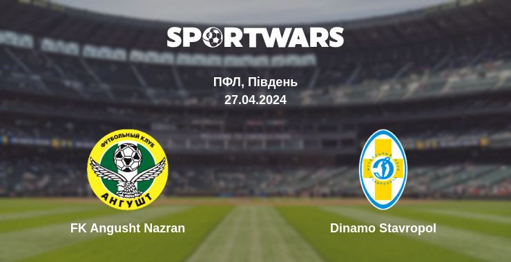 Де дивитись матч FK Angusht Nazran - Dinamo Stavropol