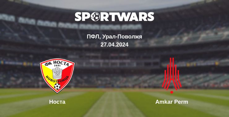 Де дивитись матч Носта - Amkar Perm