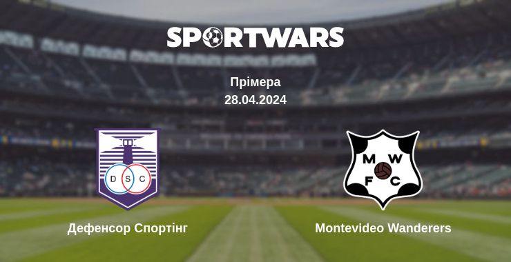 Де дивитись матч Дефенсор Спортінг - Montevideo Wanderers