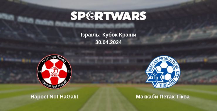 Де дивитись матч Hapoel Nof HaGalil - Маккаби Петах Тіква