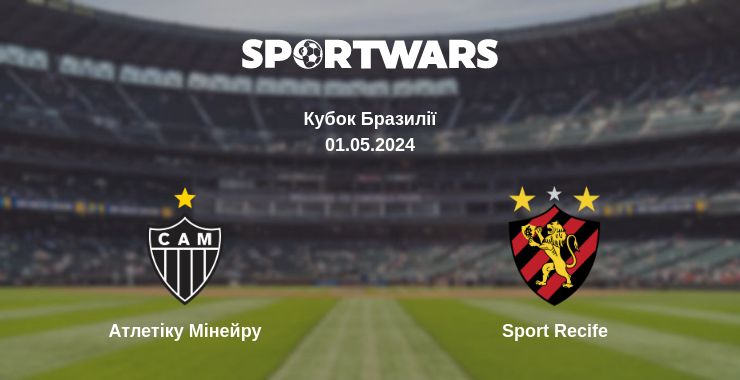 Де дивитись матч Атлетіку Мінейру - Sport Recife